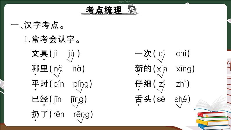 人教部编版一年级下册：第七单元期末总复习试卷+答案+ 讲解PPT02