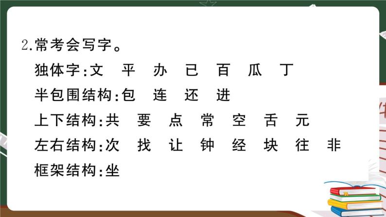 人教部编版一年级下册：第七单元期末总复习试卷+答案+ 讲解PPT03