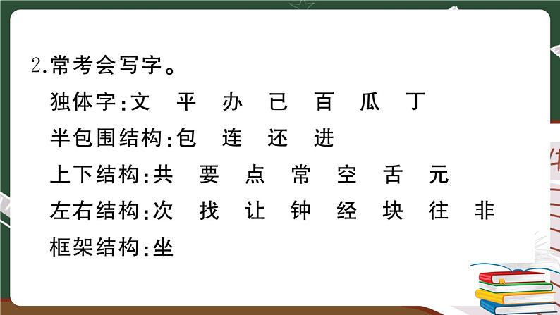 人教部编版一年级下册：第七单元期末总复习试卷+答案+ 讲解PPT03