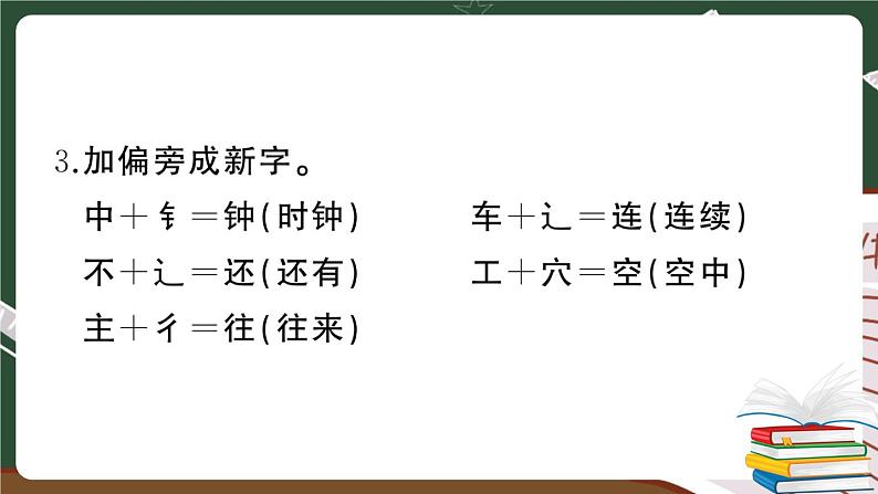 人教部编版一年级下册：第七单元期末总复习试卷+答案+ 讲解PPT04