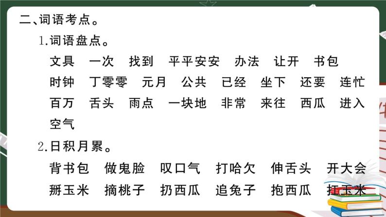 人教部编版一年级下册：第七单元期末总复习试卷+答案+ 讲解PPT05