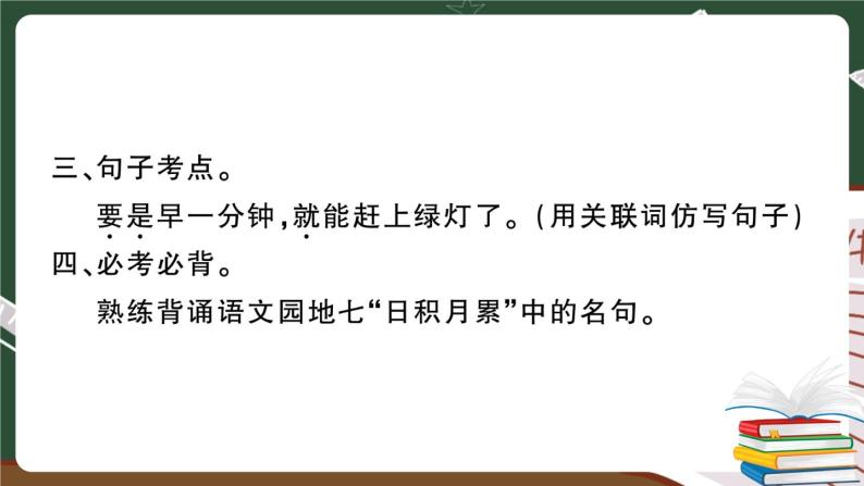 人教部编版一年级下册：第七单元期末总复习试卷+答案+ 讲解PPT06