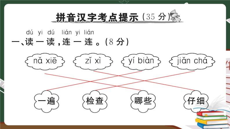 人教部编版一年级下册：第七单元期末总复习试卷+答案+ 讲解PPT07