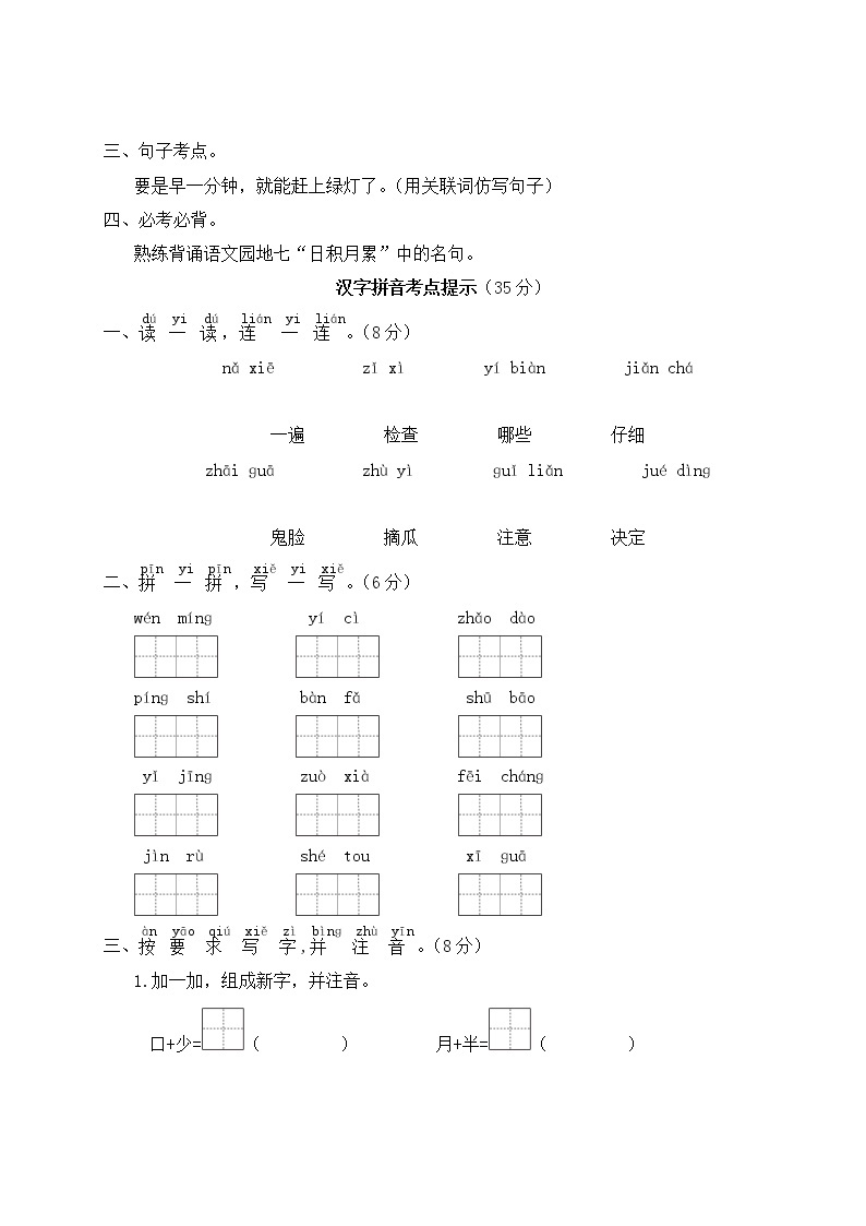 人教部编版一年级下册：第七单元期末总复习试卷+答案+ 讲解PPT02