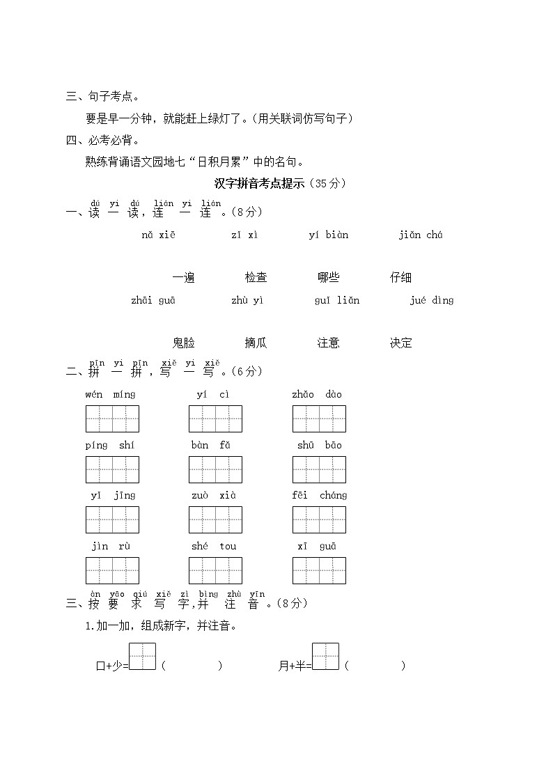 人教部编版一年级下册：第七单元期末总复习试卷+答案+ 讲解PPT02