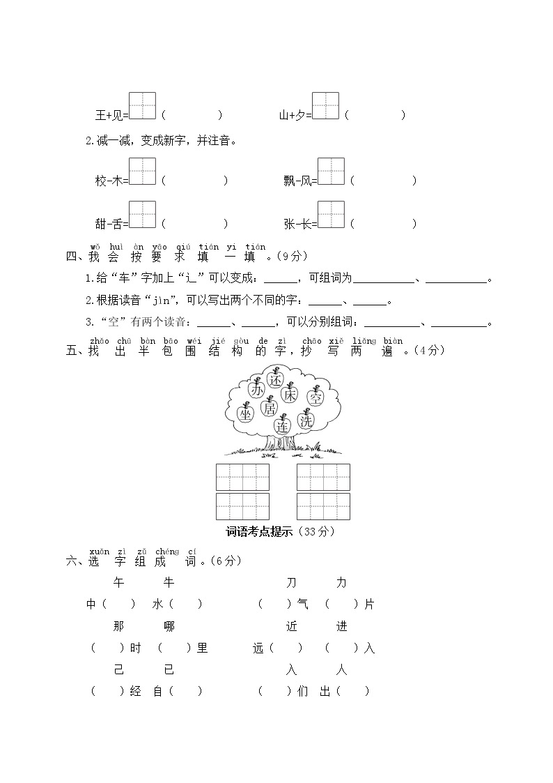 人教部编版一年级下册：第七单元期末总复习试卷+答案+ 讲解PPT03