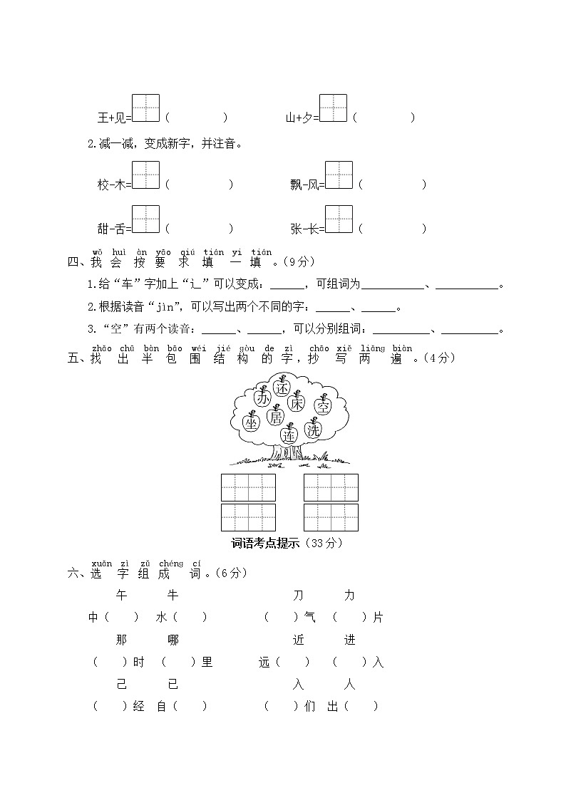 人教部编版一年级下册：第七单元期末总复习试卷+答案+ 讲解PPT03