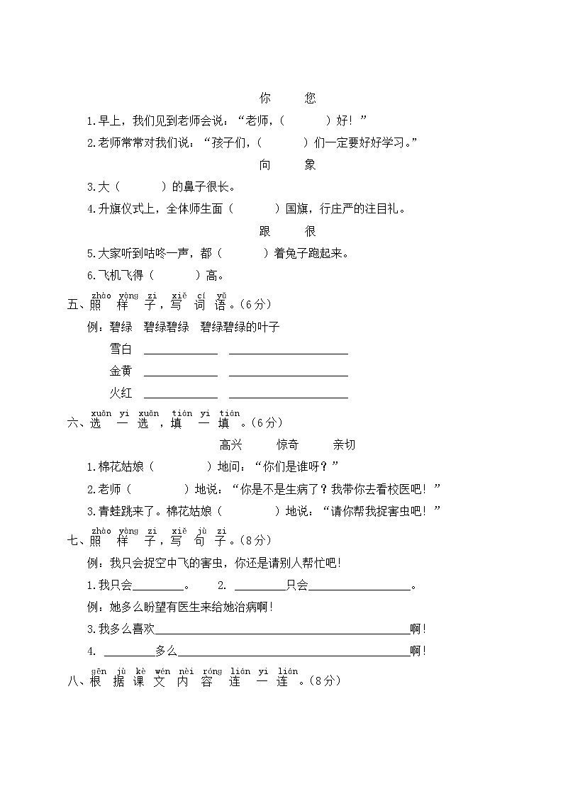 部编版语文一年级下册：第八单元综合检测卷及答案+讲解PPT02