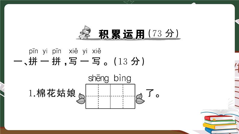 部编版语文一年级下册：第八单元综合检测卷及答案+讲解PPT02