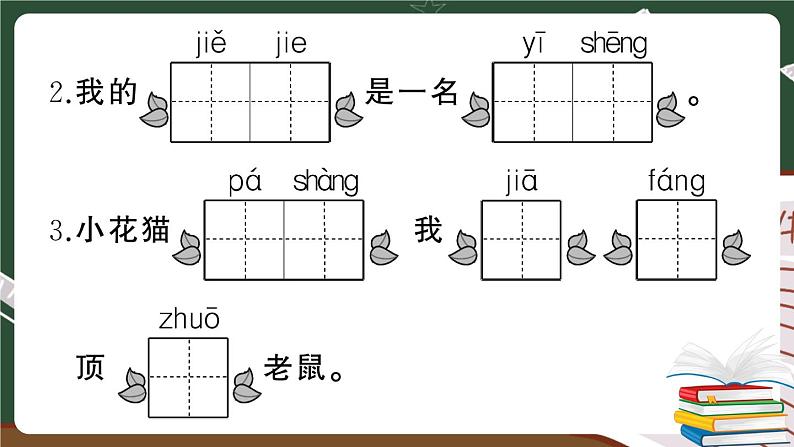 部编版语文一年级下册：第八单元综合检测卷及答案+讲解PPT03