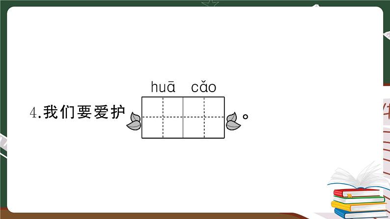 部编版语文一年级下册：第八单元综合检测卷及答案+讲解PPT04