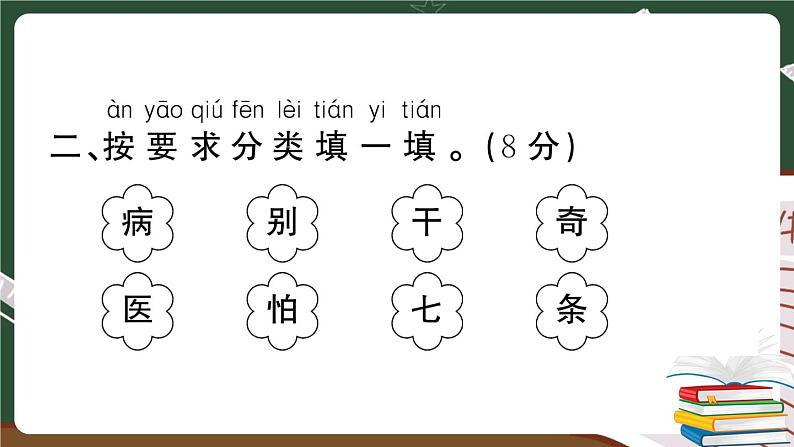 部编版语文一年级下册：第八单元综合检测卷及答案+讲解PPT05