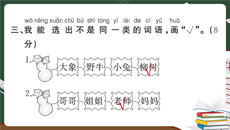 部编版语文一年级下册：第八单元综合检测卷及答案+讲解PPT08
