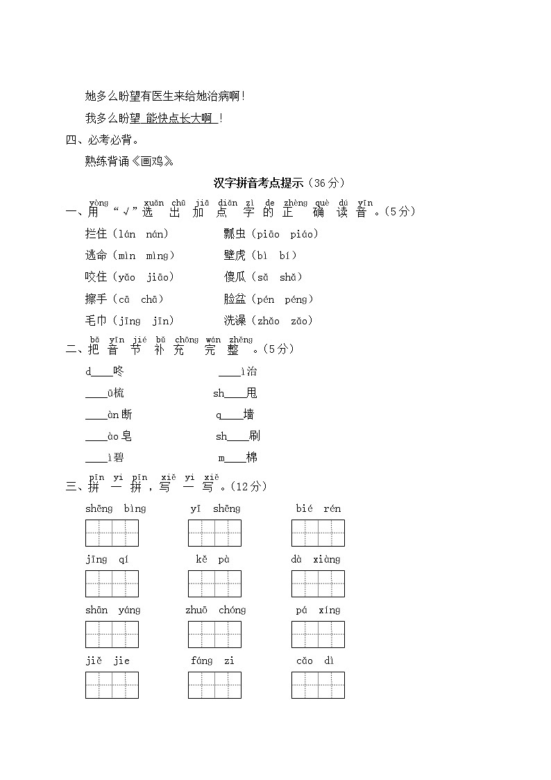 人教部编版一年级下册：第八单元期末总复习试卷+答案+ 讲解PPT02