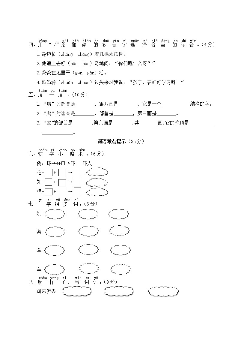 人教部编版一年级下册：第八单元期末总复习试卷+答案+ 讲解PPT03