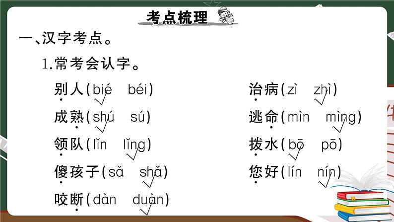 人教部编版一年级下册：第八单元期末总复习试卷+答案+ 讲解PPT02