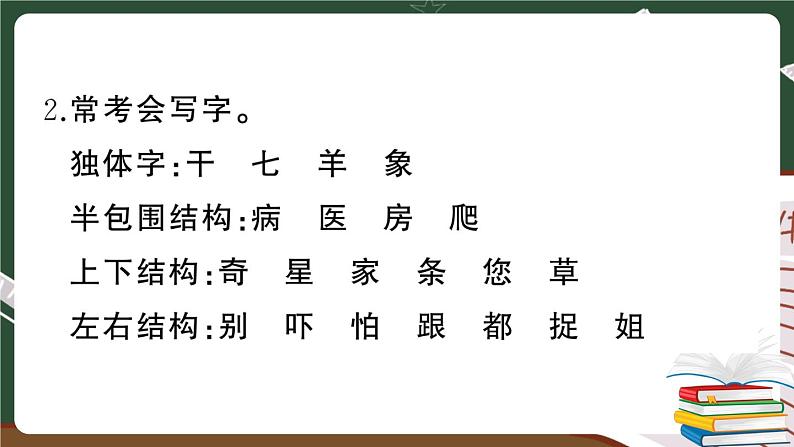 人教部编版一年级下册：第八单元期末总复习试卷+答案+ 讲解PPT03
