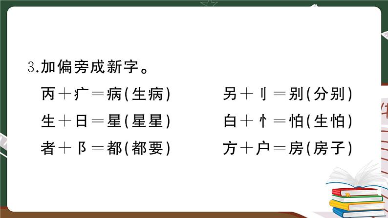 人教部编版一年级下册：第八单元期末总复习试卷+答案+ 讲解PPT04