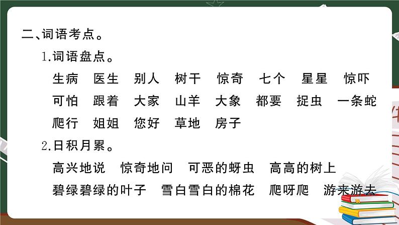 人教部编版一年级下册：第八单元期末总复习试卷+答案+ 讲解PPT05