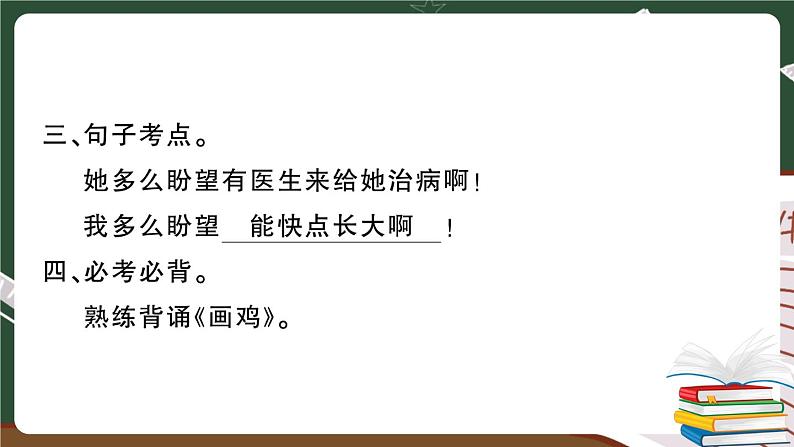 人教部编版一年级下册：第八单元期末总复习试卷+答案+ 讲解PPT06