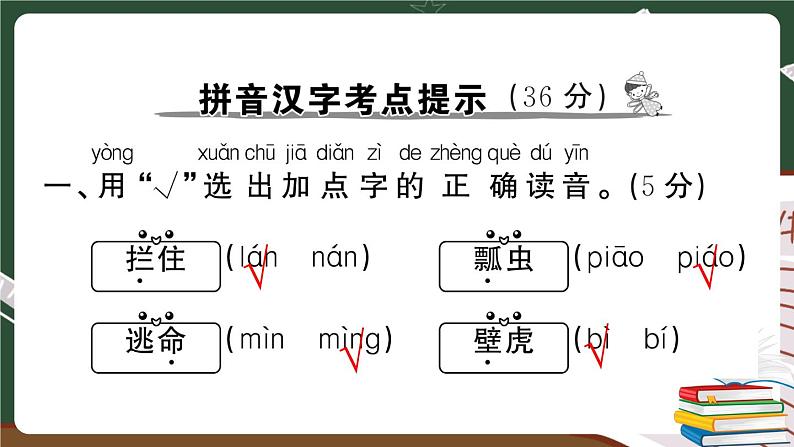 人教部编版一年级下册：第八单元期末总复习试卷+答案+ 讲解PPT07