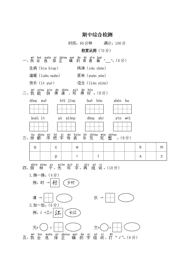 部编版语文一年级下册：期中综合检测卷及答案+讲解PPT01