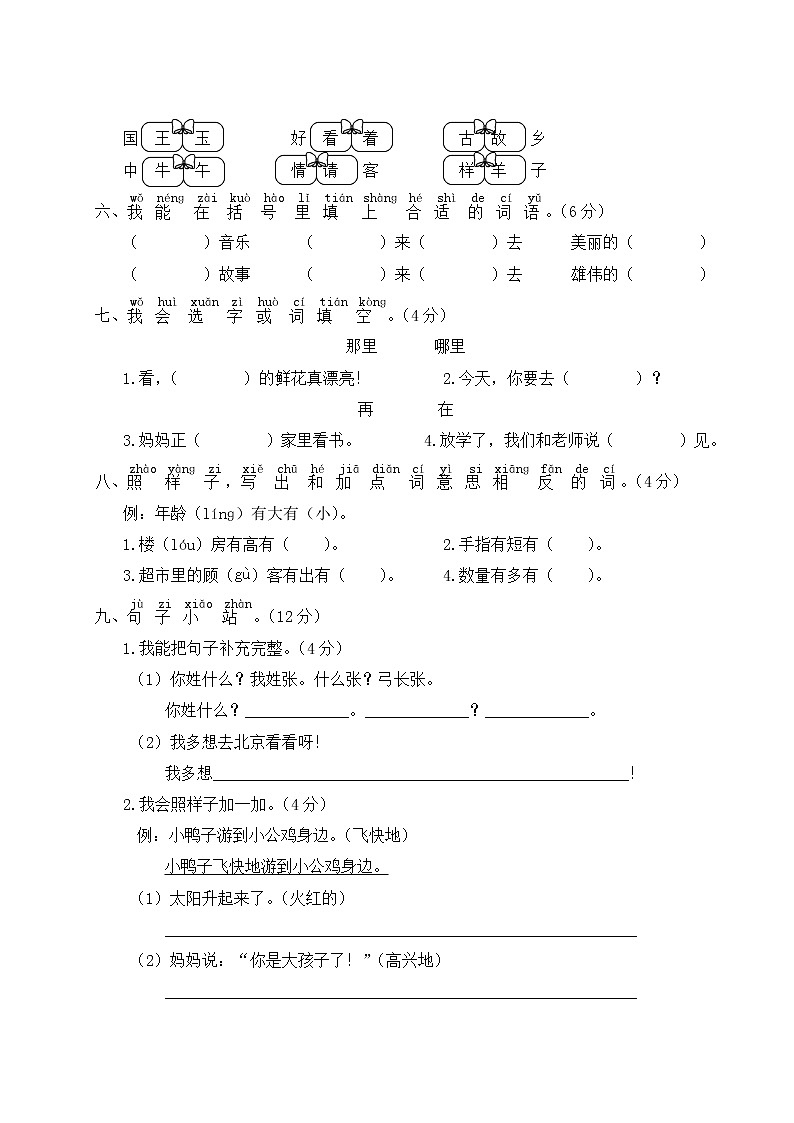 部编版语文一年级下册：期中综合检测卷及答案+讲解PPT02