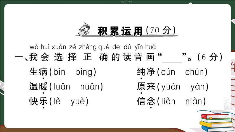 部编版语文一年级下册：期中综合检测卷及答案+讲解PPT02