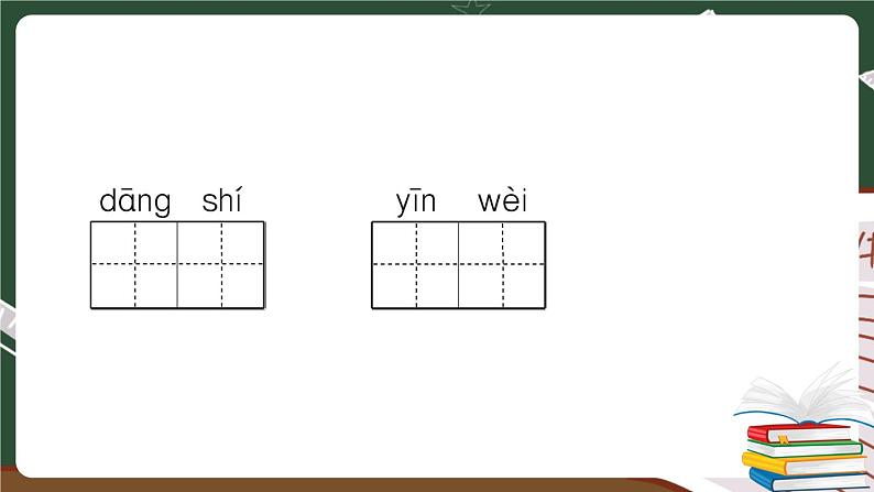 部编版语文一年级下册：期中综合检测卷及答案+讲解PPT04