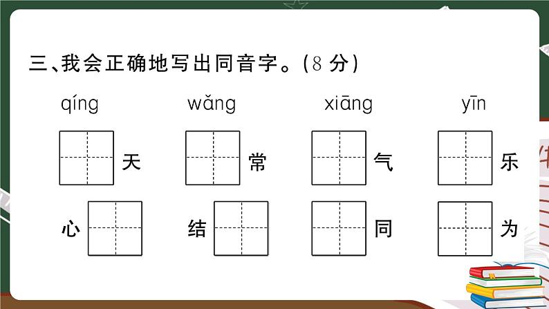 人教部编版一年级下册：期末真题卷（一）（讲解版）第5页