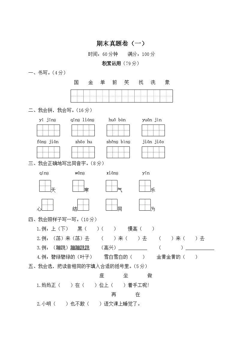 人教部编版一年级下册：期末真题卷（一）试卷+答案+ 讲解PPT01