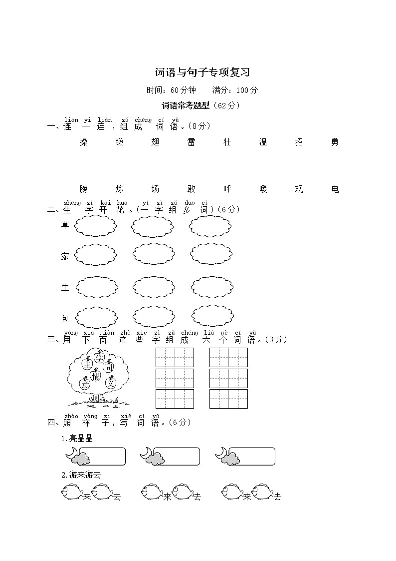 部编版一年级下册语文：词语与句子专项复习卷及答案+讲解PPT01
