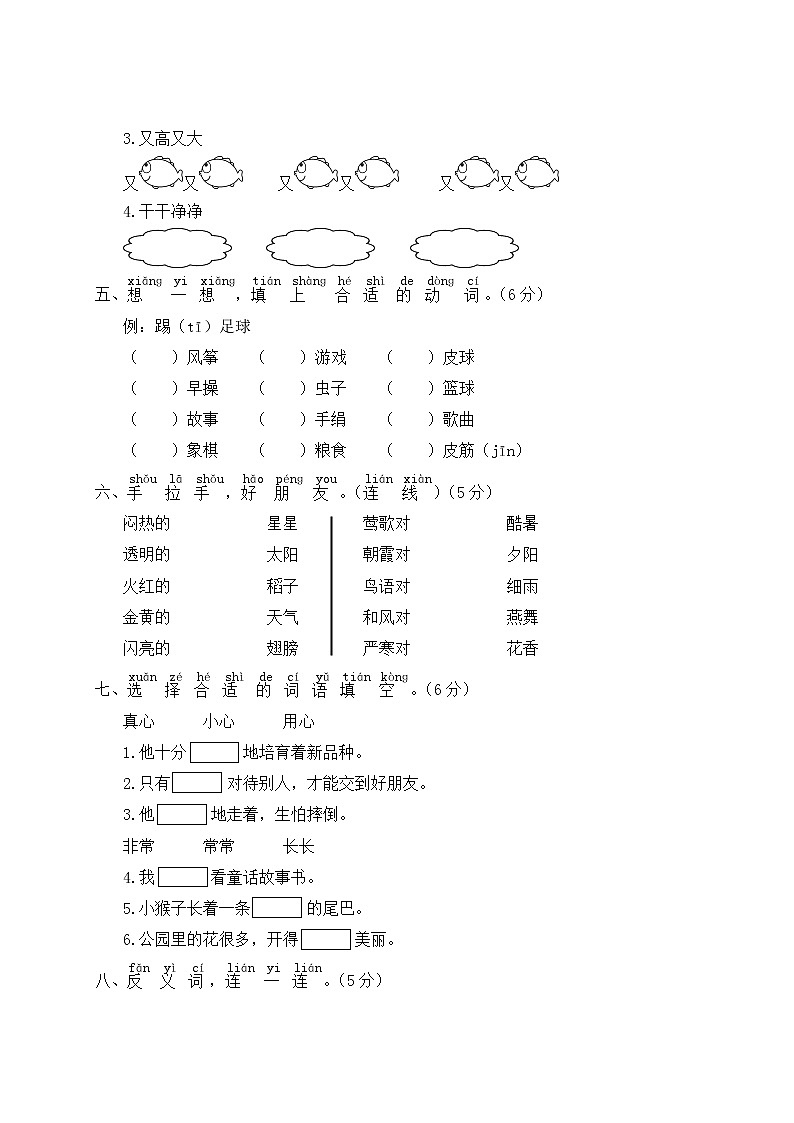 部编版一年级下册语文：词语与句子专项复习卷及答案+讲解PPT02