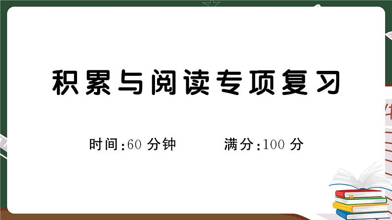 部编版一年级下册语文：积累与阅读专项复习卷及答案+讲解PPT01