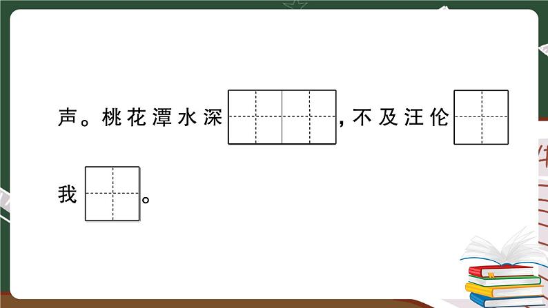 部编版一年级下册语文：积累与阅读专项复习卷及答案+讲解PPT03