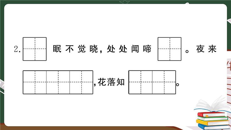 部编版一年级下册语文：积累与阅读专项复习卷及答案+讲解PPT04