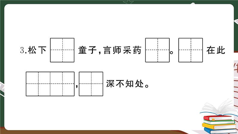 部编版一年级下册语文：积累与阅读专项复习卷及答案+讲解PPT05