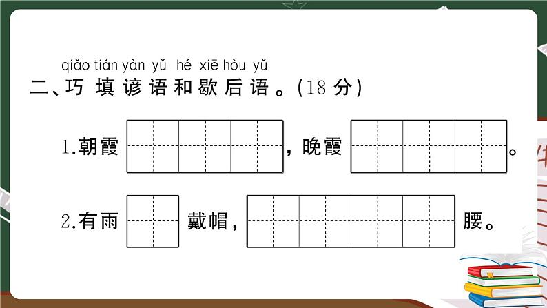 部编版一年级下册语文：积累与阅读专项复习卷及答案+讲解PPT06