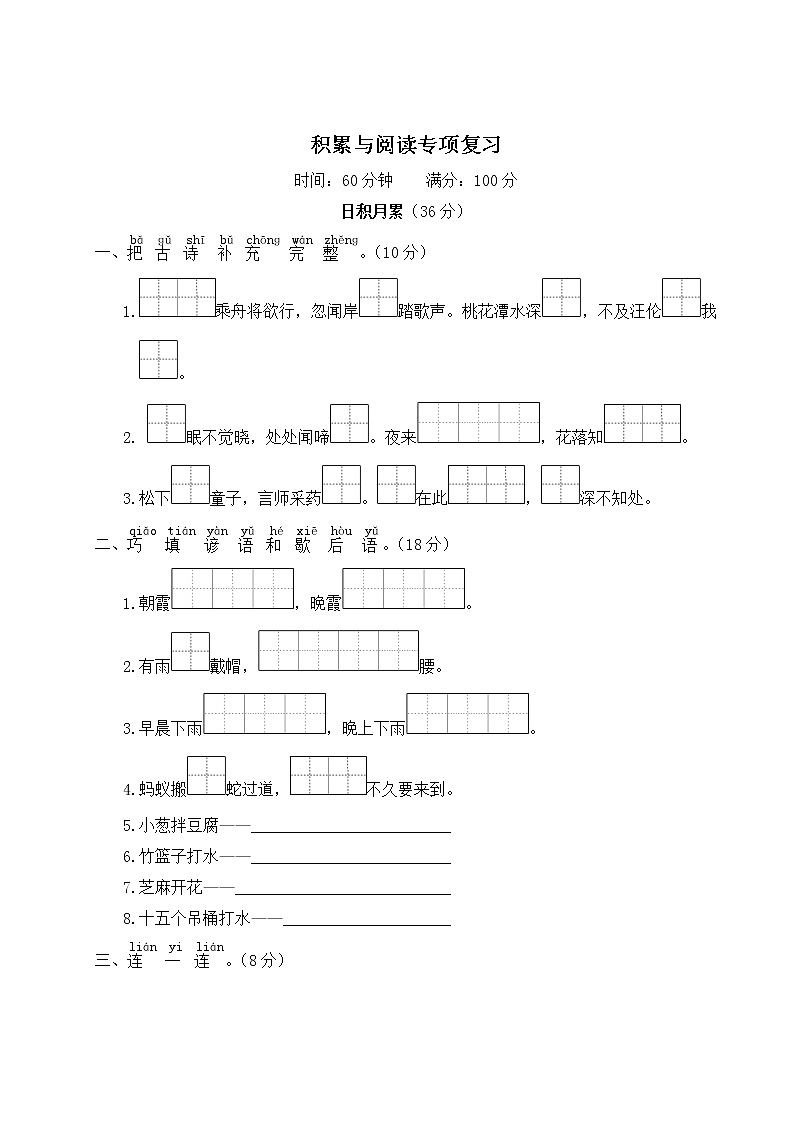 部编版一年级下册语文：积累与阅读专项复习卷及答案+讲解PPT01