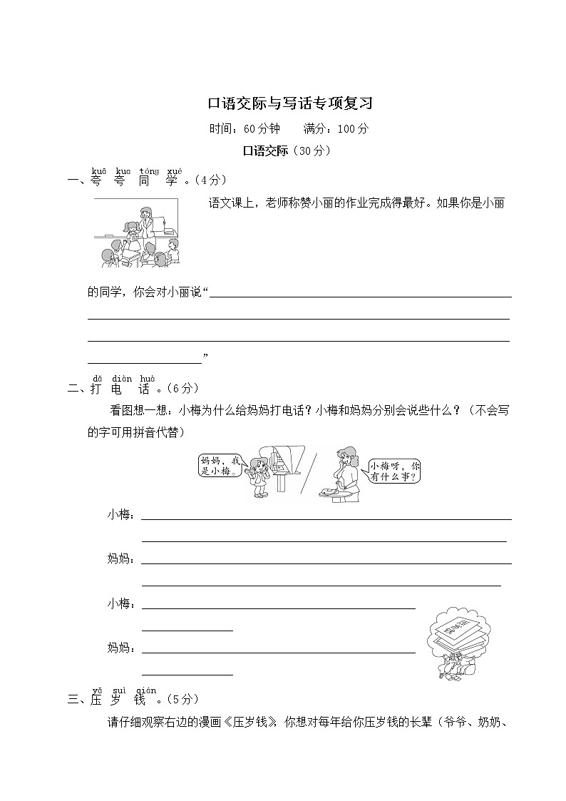 部编版一年级下册语文：口语交际与写话专项复习卷及答案+讲解PPT01