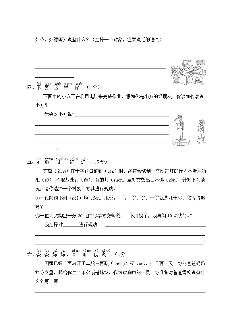 部编版一年级下册语文：口语交际与写话专项复习卷及答案+讲解PPT02