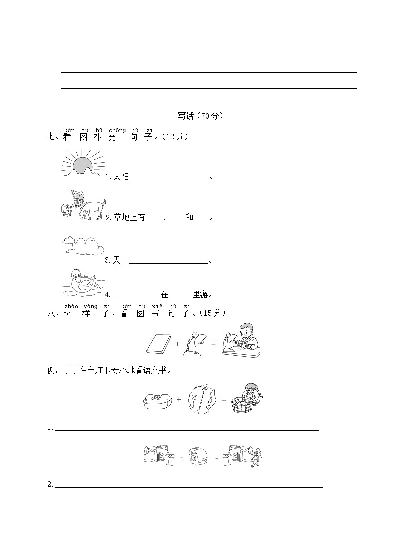 部编版一年级下册语文：口语交际与写话专项复习卷及答案+讲解PPT03