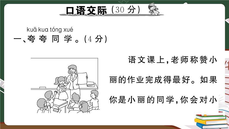 部编版一年级下册语文：口语交际与写话专项复习卷及答案+讲解PPT02
