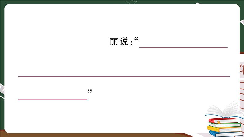 部编版一年级下册语文：口语交际与写话专项复习卷及答案+讲解PPT03