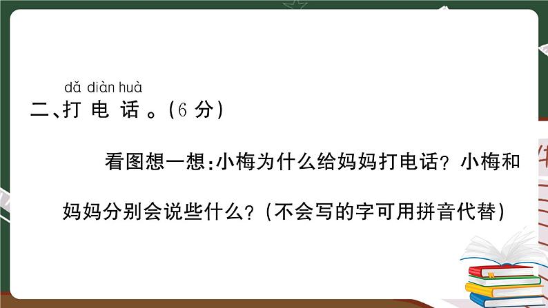 部编版一年级下册语文：口语交际与写话专项复习卷及答案+讲解PPT04