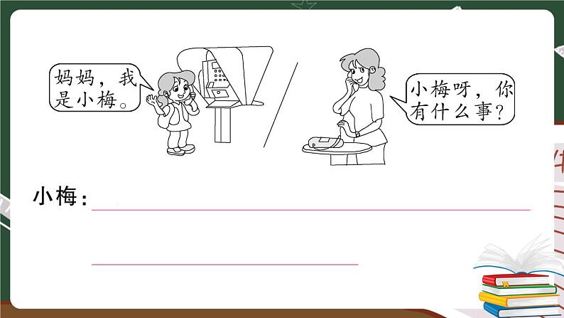 部编版一年级下册语文：口语交际与写话专项复习卷及答案+讲解PPT05