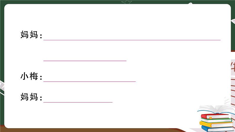 部编版一年级下册语文：口语交际与写话专项复习卷及答案+讲解PPT06