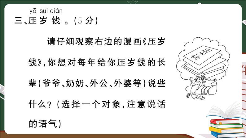 部编版一年级下册语文：口语交际与写话专项复习卷及答案+讲解PPT07