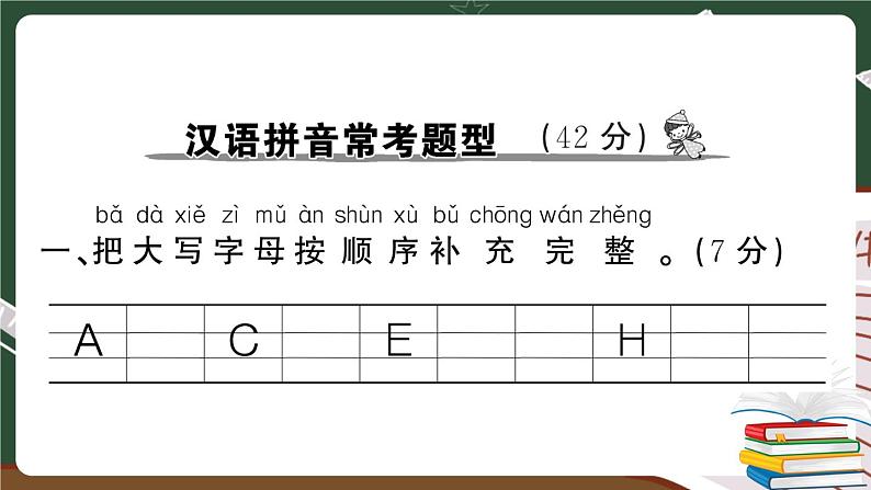 部编版一年级下册语文：拼音与生字专项复习卷及答案+讲解PPT02