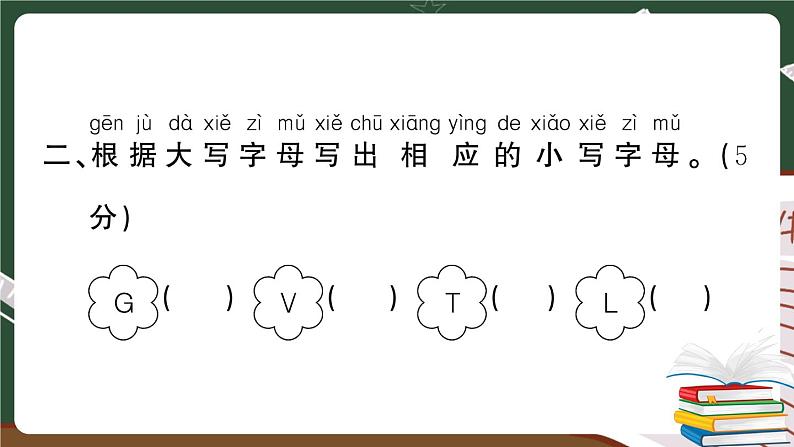 部编版一年级下册语文：拼音与生字专项复习卷及答案+讲解PPT04